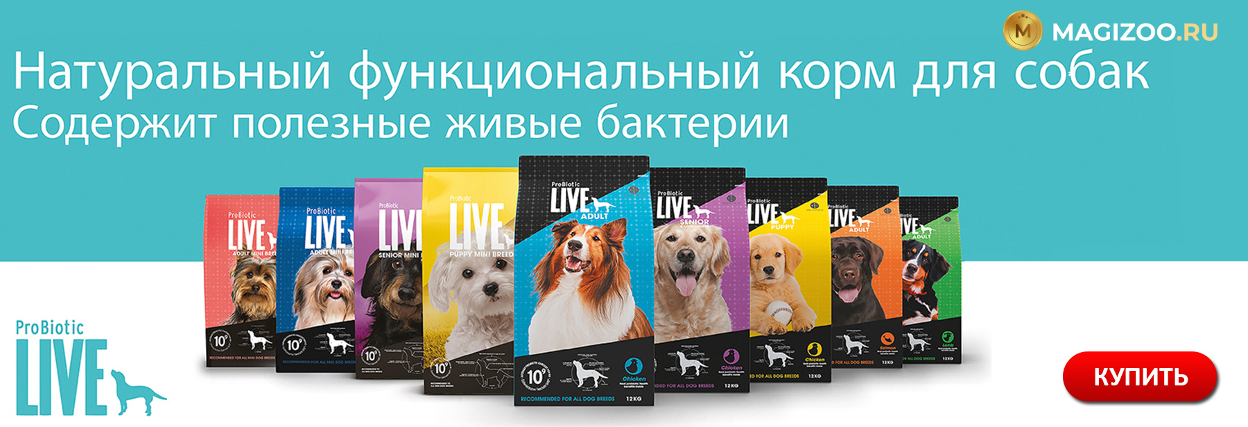 Новинка! Сухие корма PROBIOTIC LIVE DOG для собак!