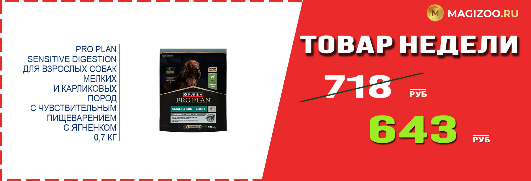 Сухой корм PRO PLAN для собак! Выгодная цена!