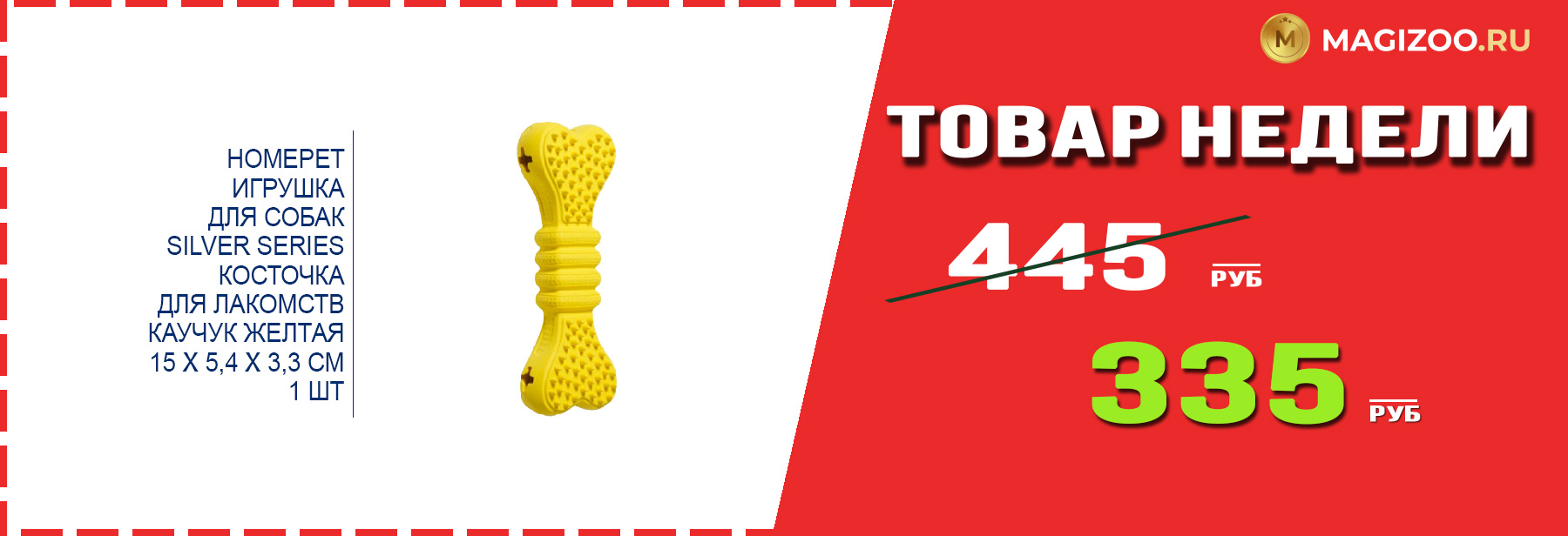 Игрушка HOMEPET! Выгодная цена!