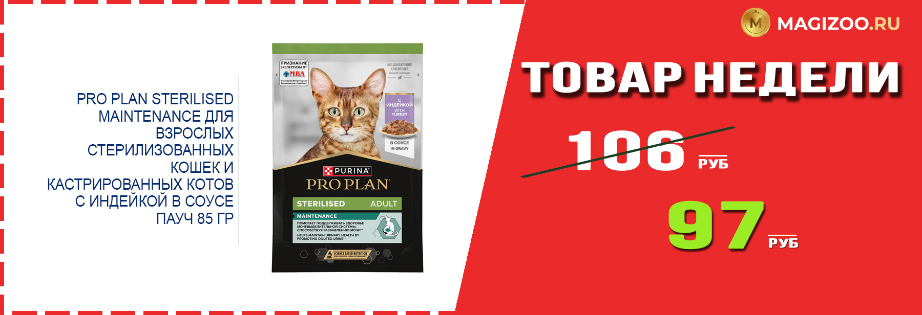 Влажный корм для кошек PRO PLAN! Выгодная цена!