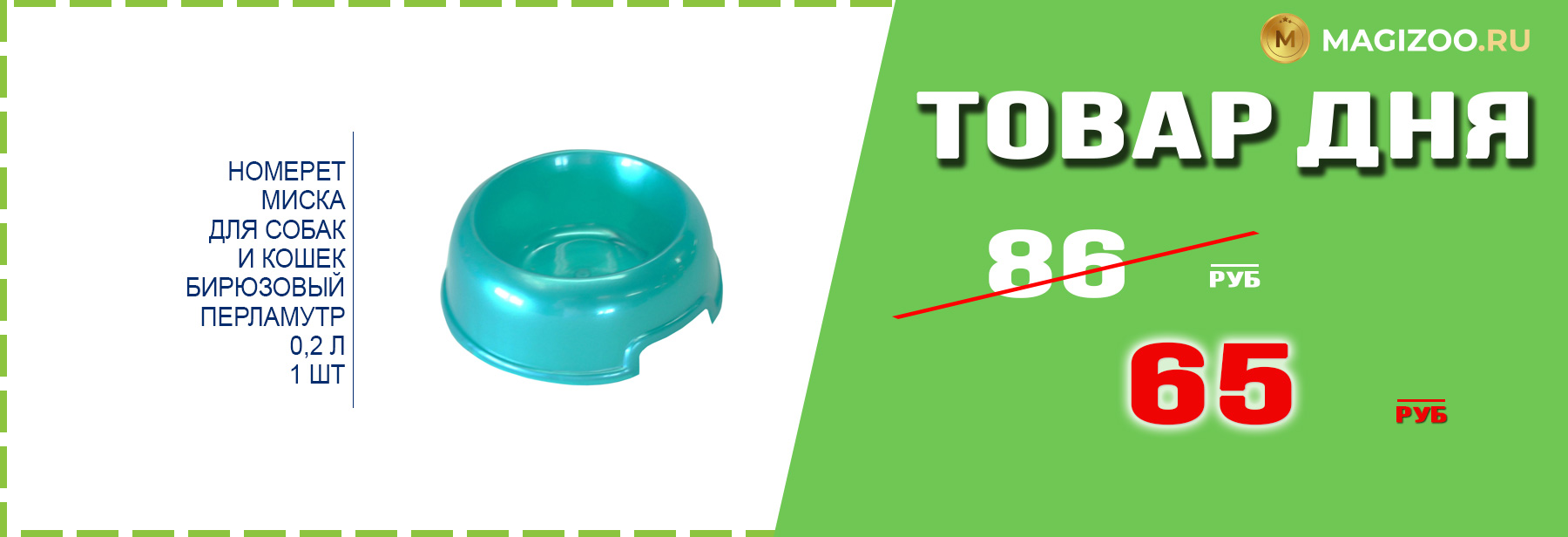 Миска HOMEPET для собак!