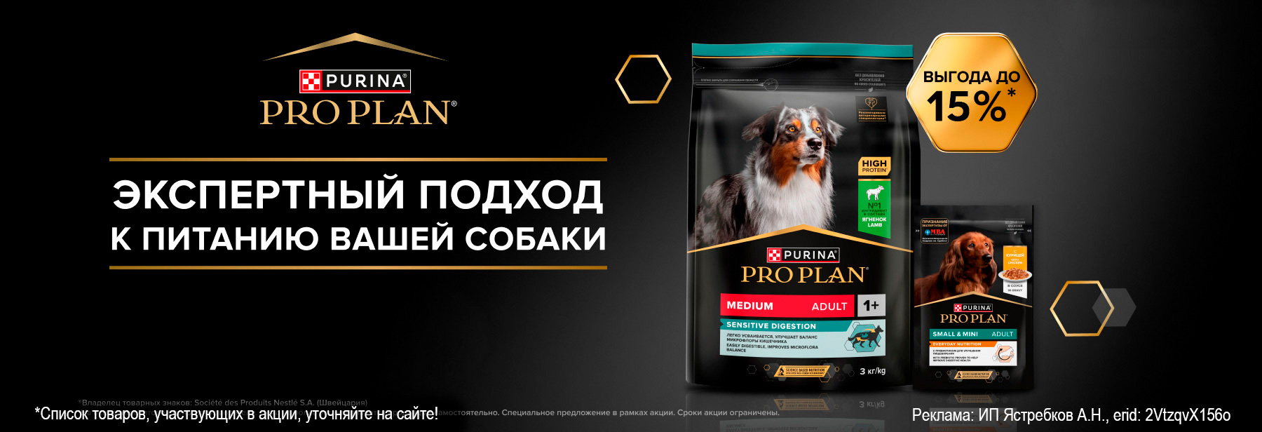 Рационы PRO PLAN со скидкой до 15%!