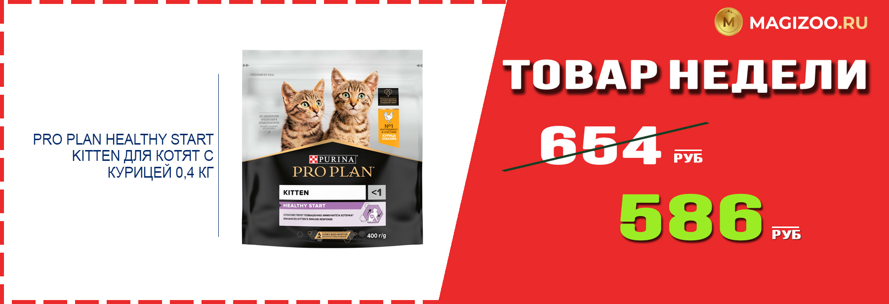 Сухой корм для котят PRO PLAN! Выгодная цена!