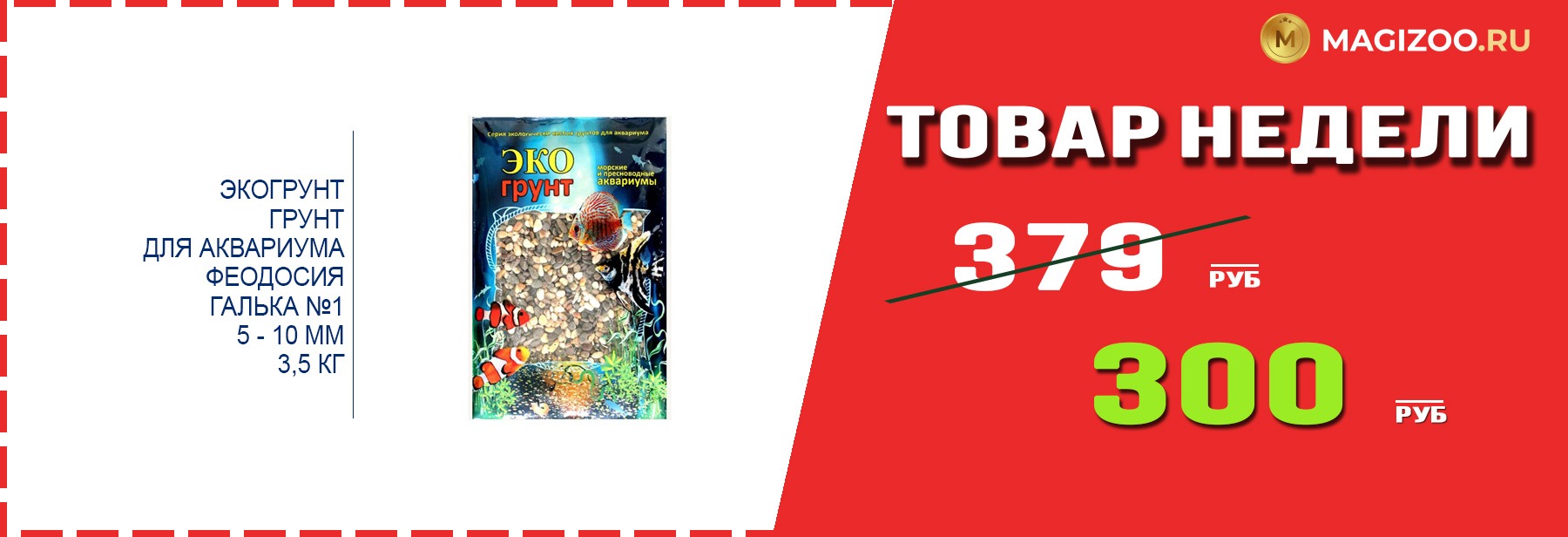 Грунт ЭКОГРУНТ! Выгодная цена!