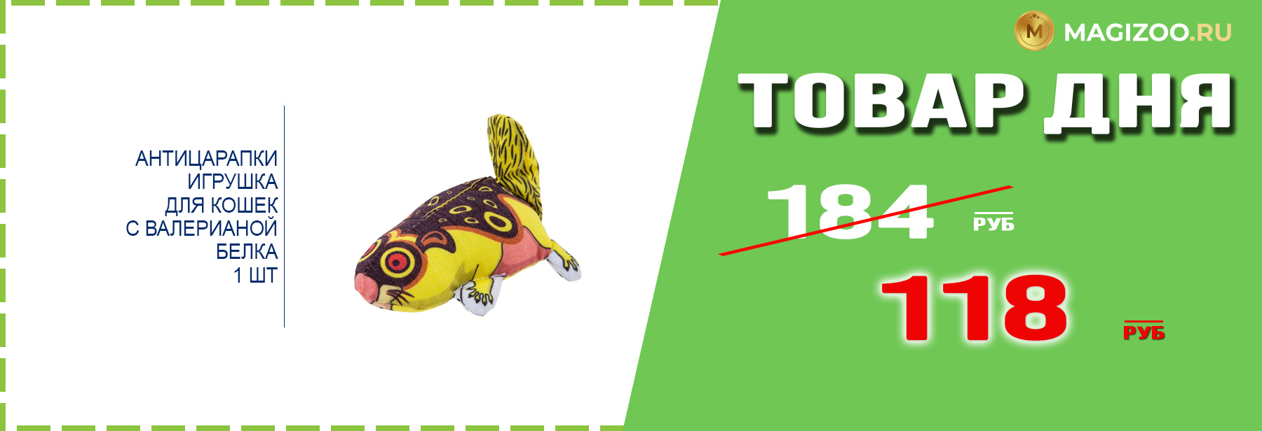 Игрушка АНТИЦАРАПКИ для кошек!