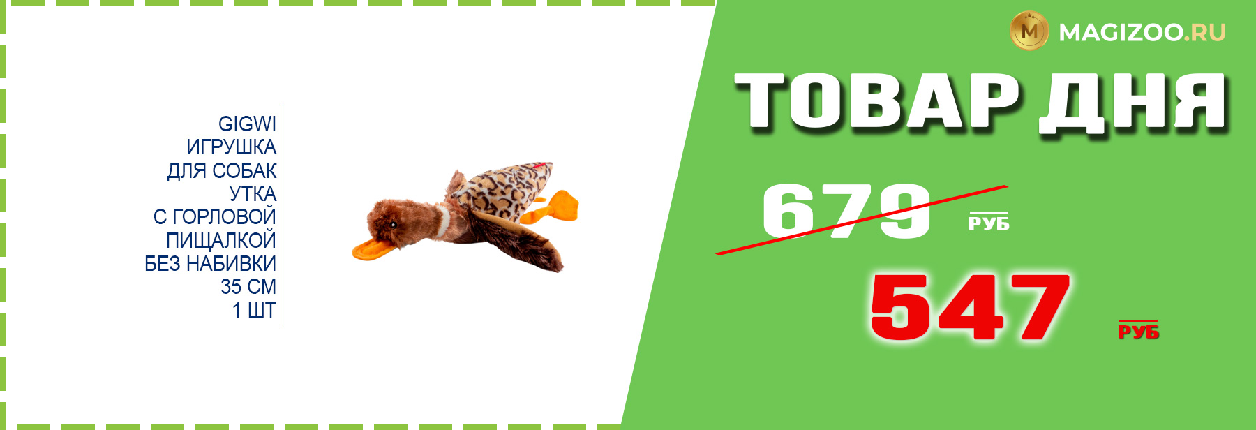 Игрушка GIGWI для собак!