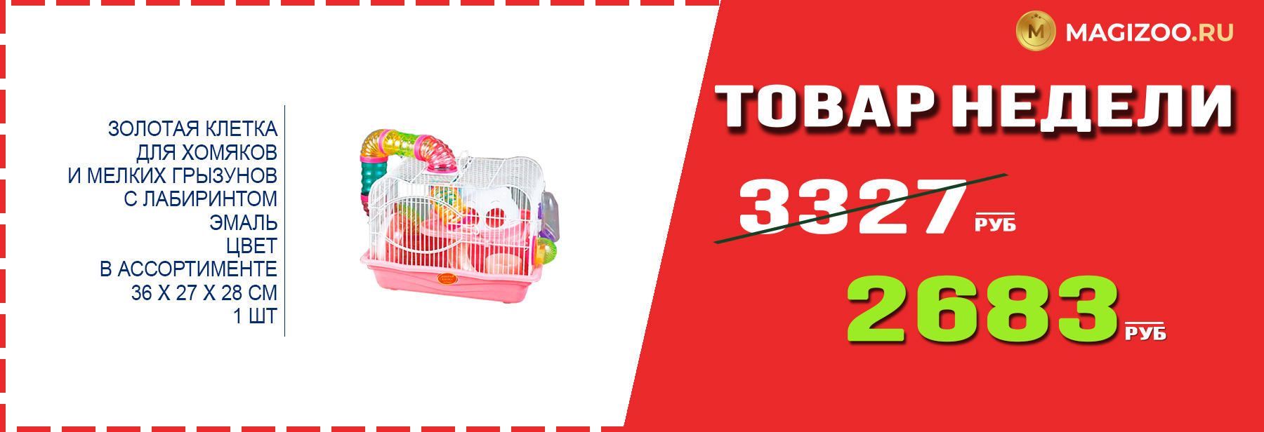 Клетка ЗОЛОТАЯ КЛЕТКА для грызунов!