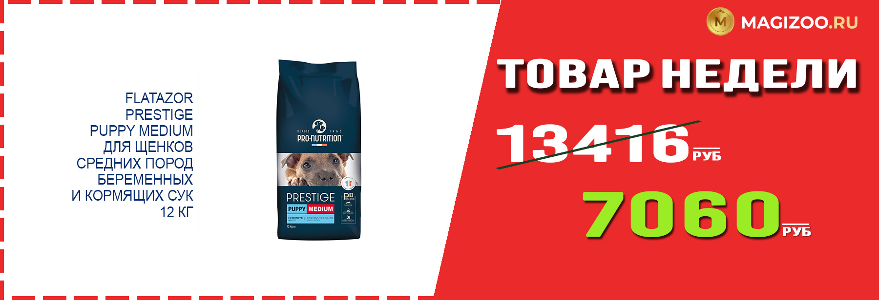 Сухой корм FLATAZOR! Выгодная цена!