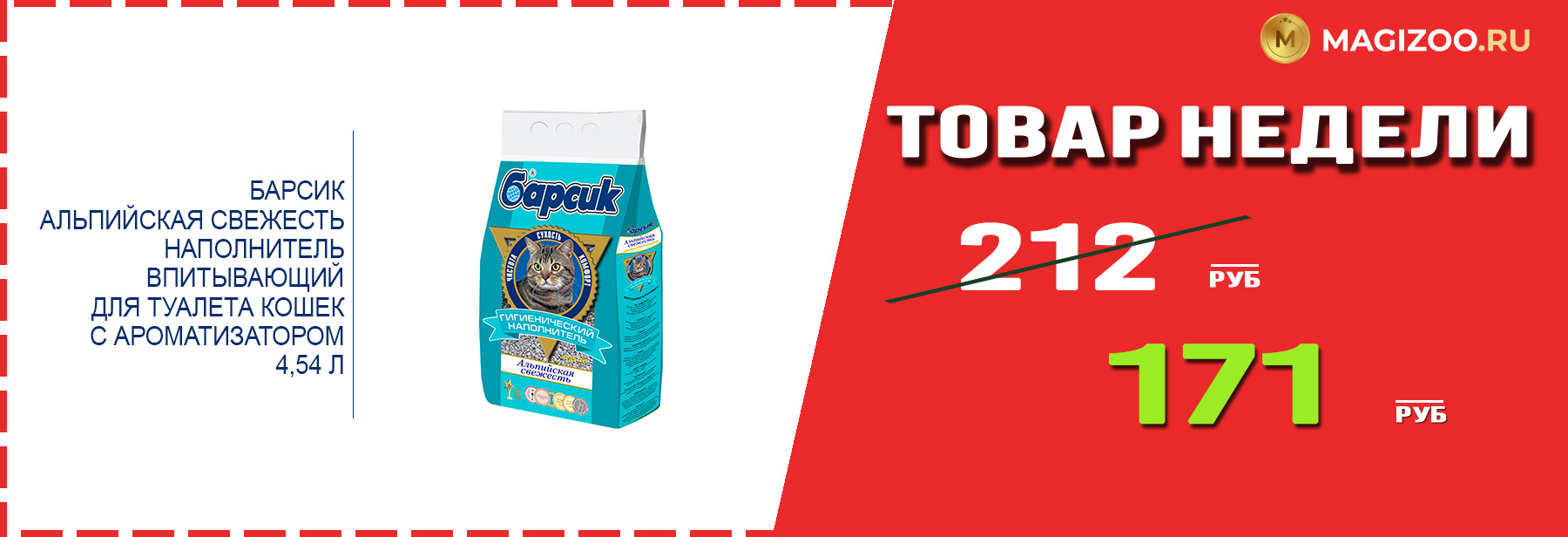 Наполнитель БАРСИК! Выгодная цена!