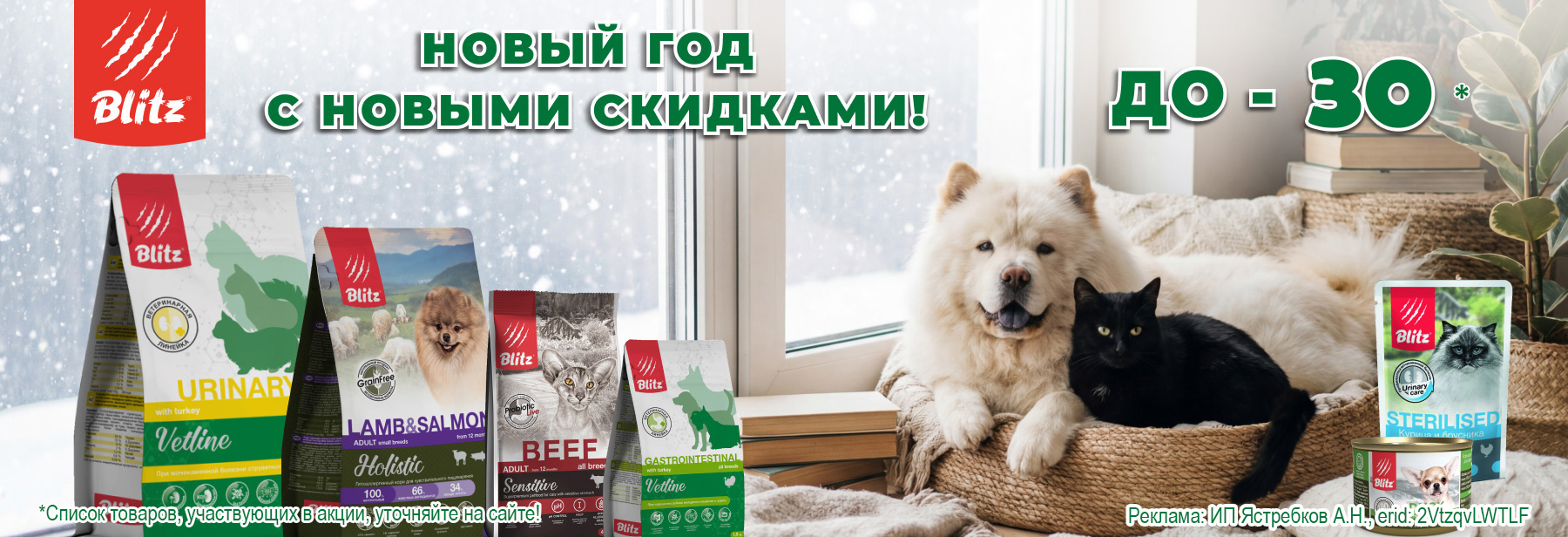 Рационы BLITZ со скидкой до 30%!