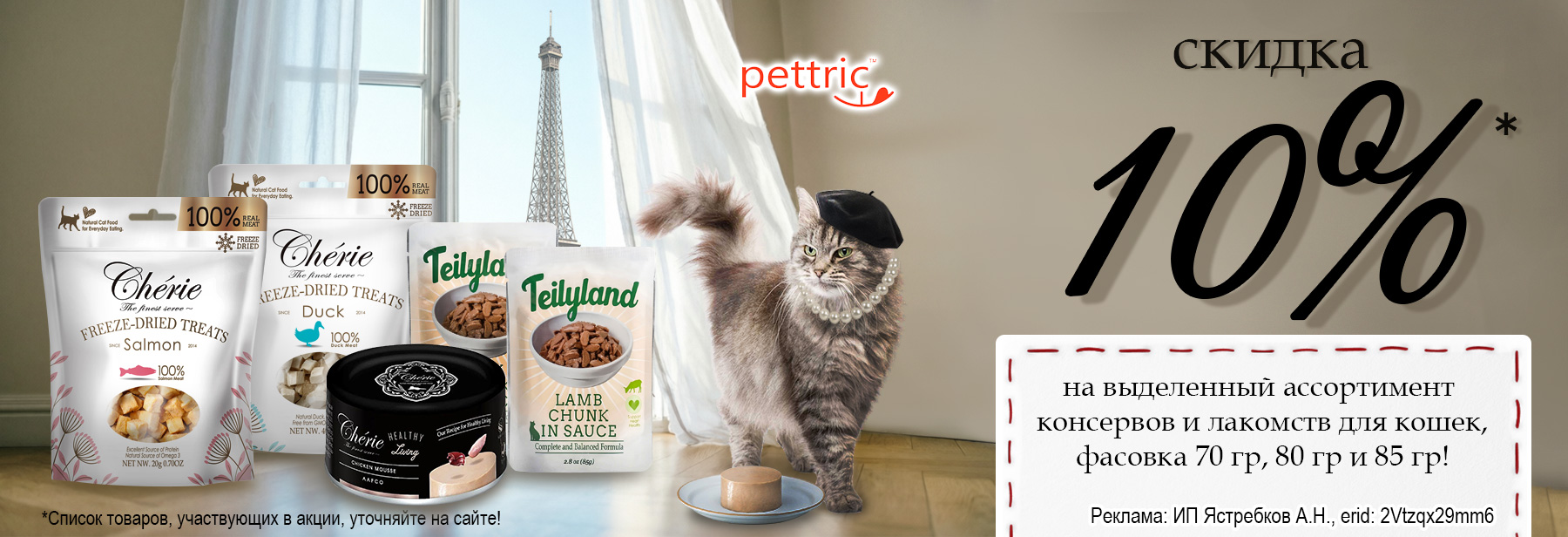 Рационы PETTRIC со скидкой 10%!