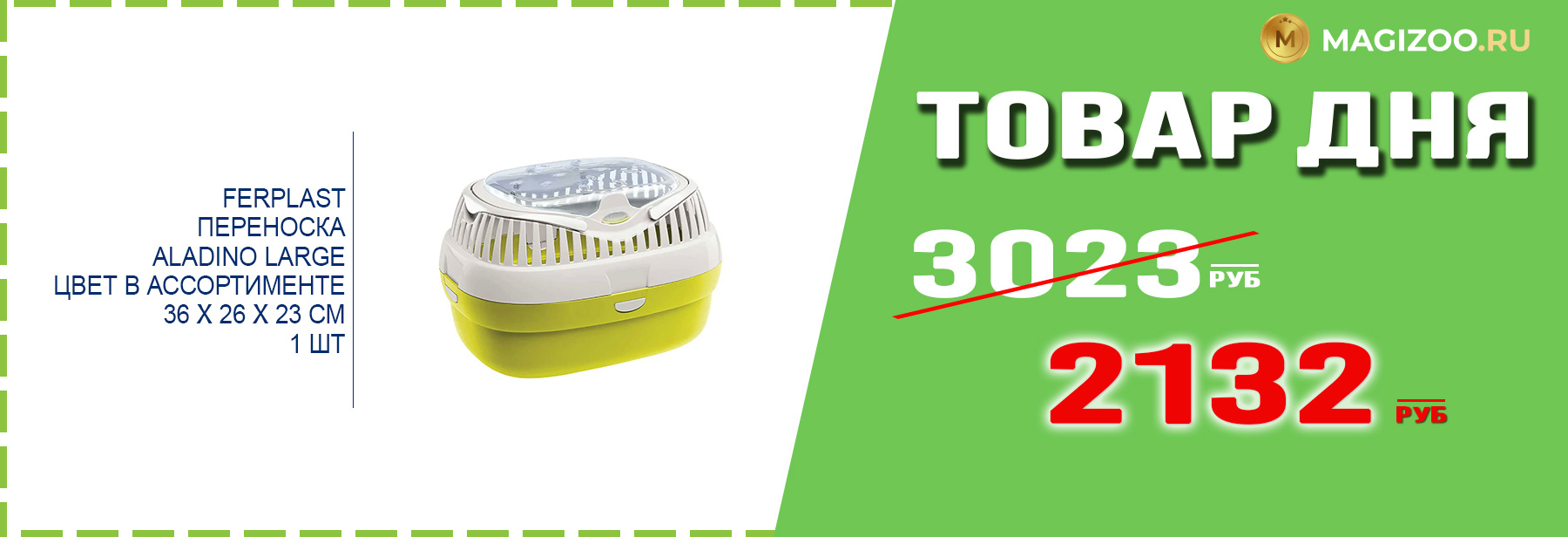 Переноска FERPLAST для грызунов!