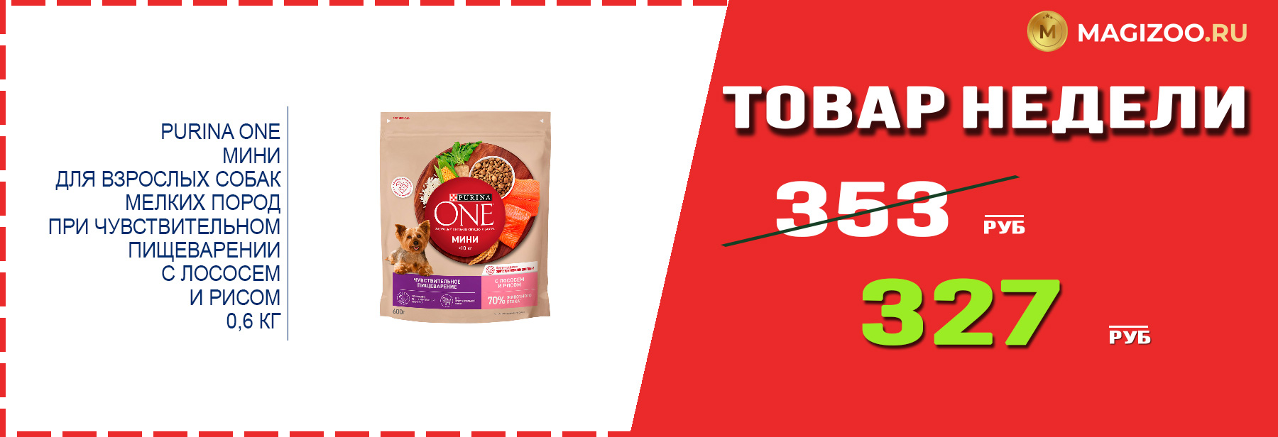 Сухой корм PURINA ONE для собак! Выгодная цена!