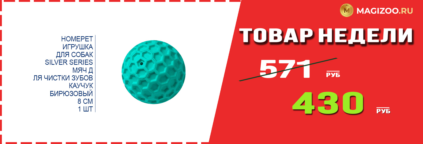 Игрушка HOMEPET! Выгодная цена!