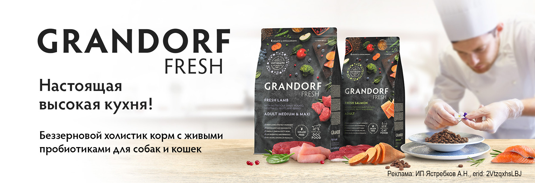 Новинка! Сухие корма GRANDORF FRESH для собак и кошек!