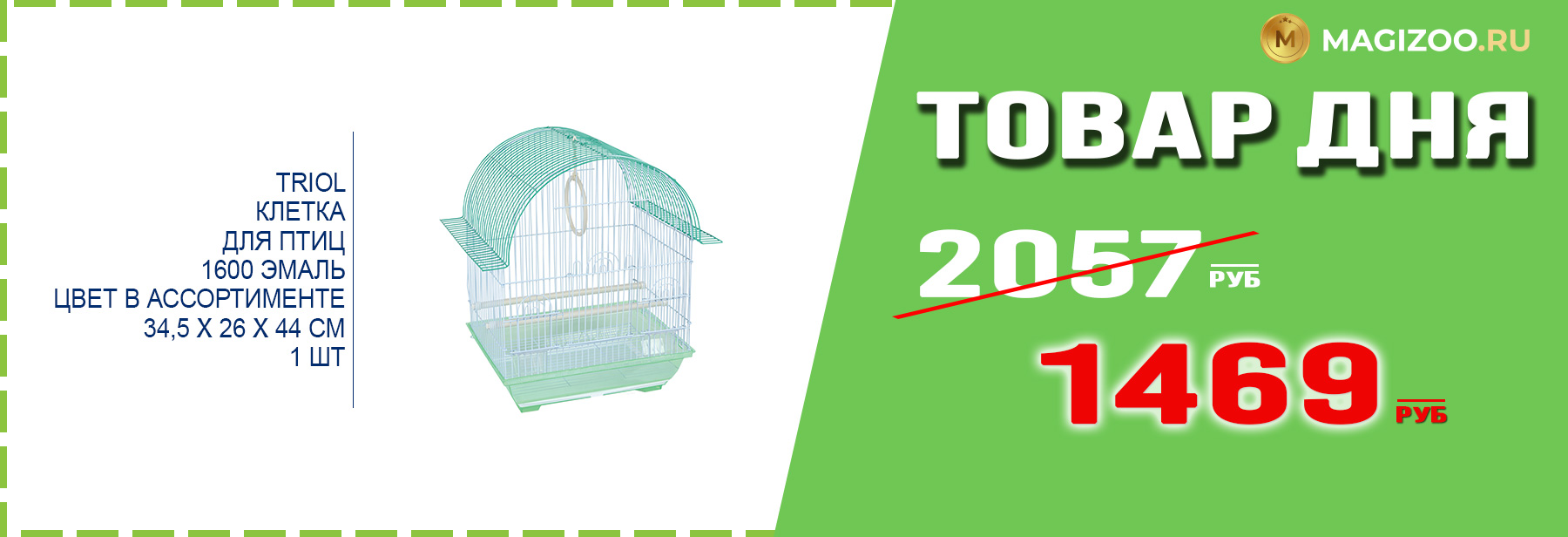 Клетка TRIOL для птиц!