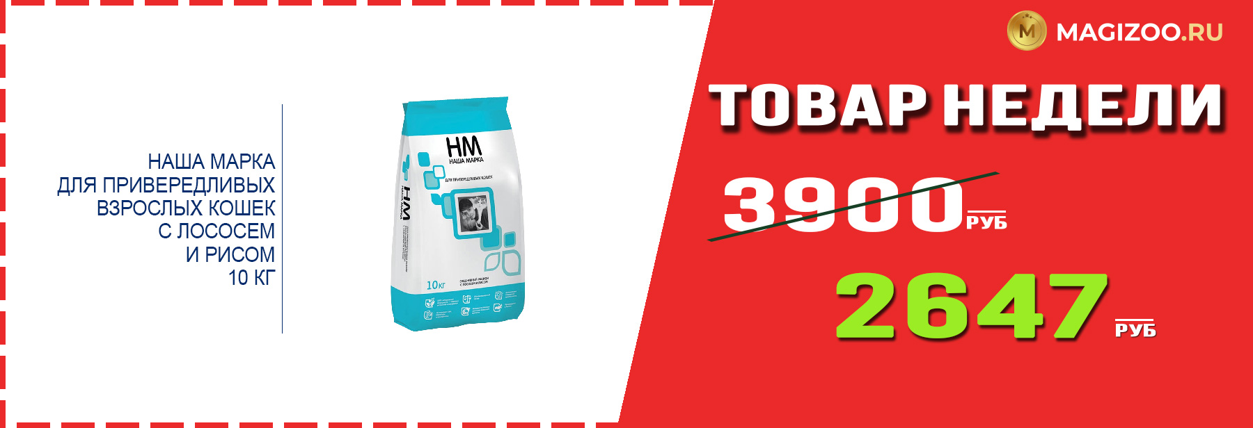 Сухой корм НАША МАРКА! Выгодная цена!