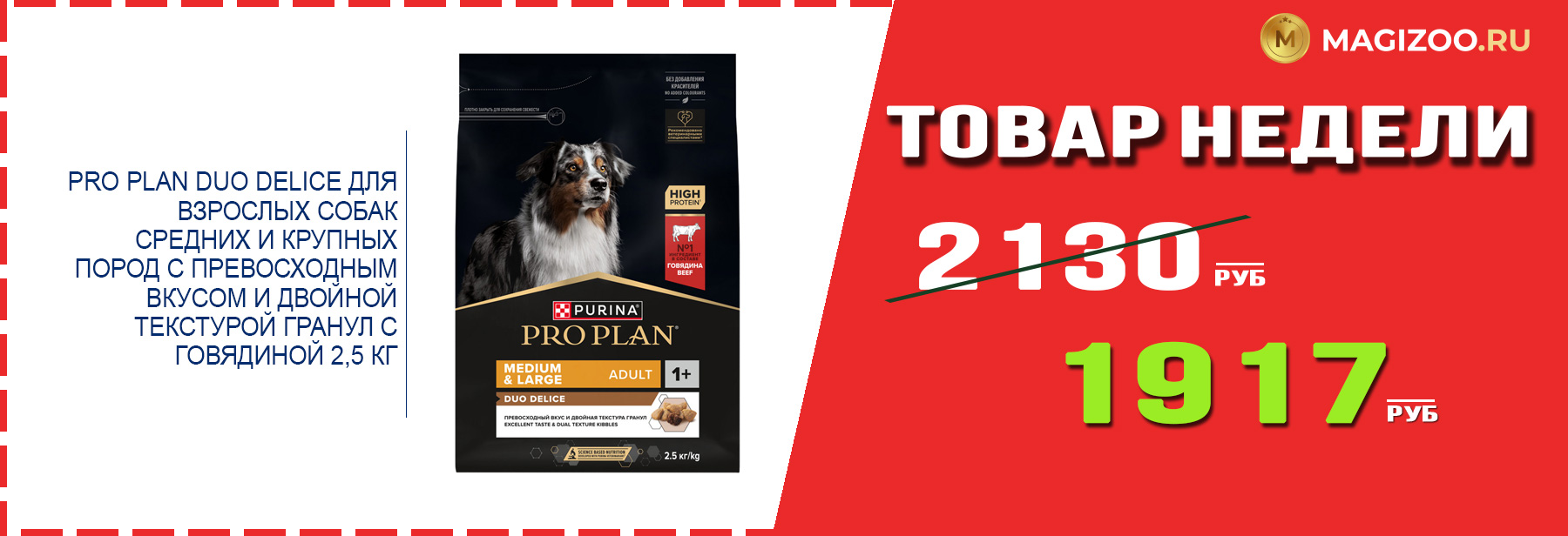 Сухой корм для собак PRO PLAN! Выгодная цена!