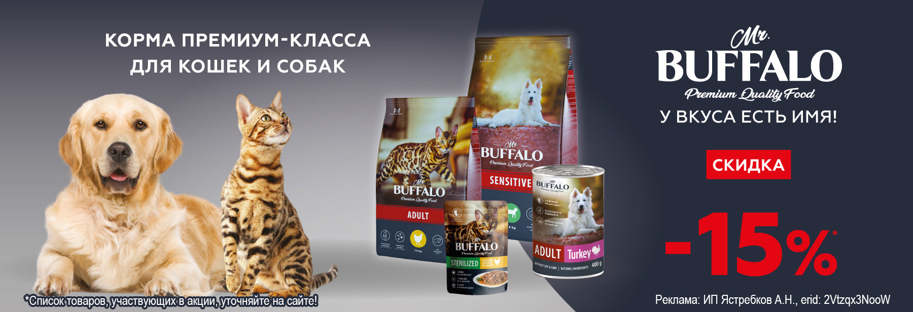 Рационы MR.BUFFALO со скидкой 15%!