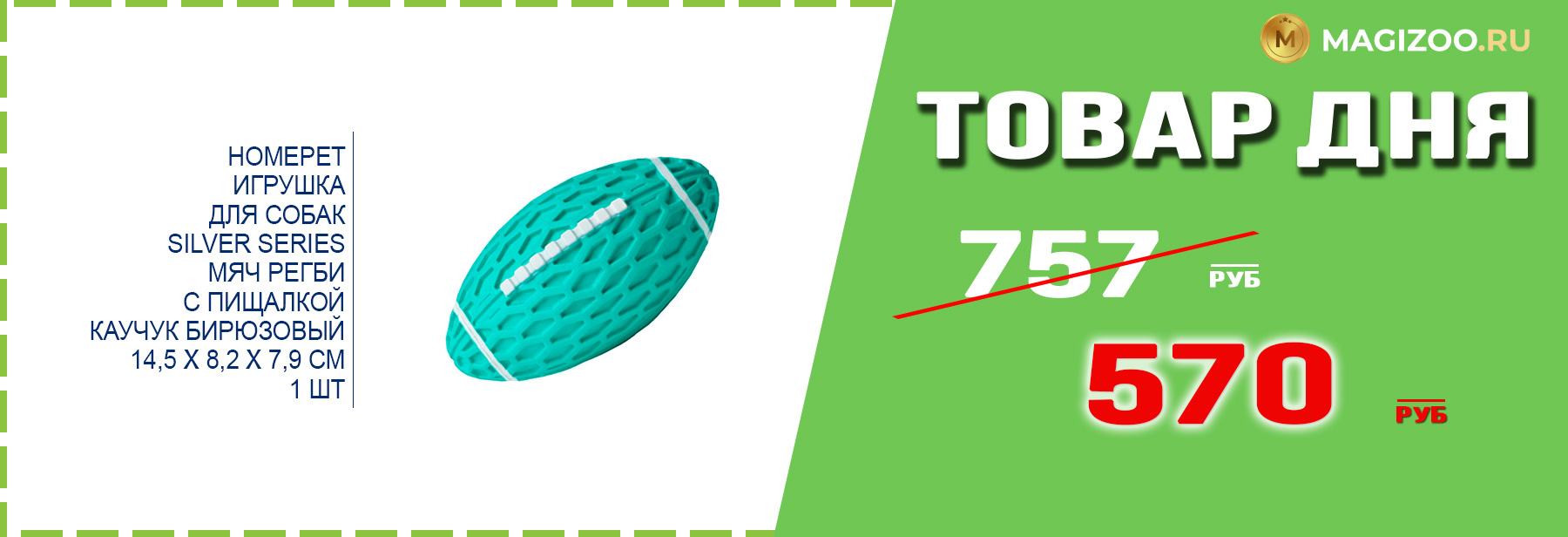 Игрушка HOMEPET для собак!