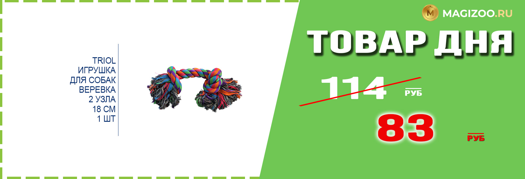 Игрушка TRIOL для собак!