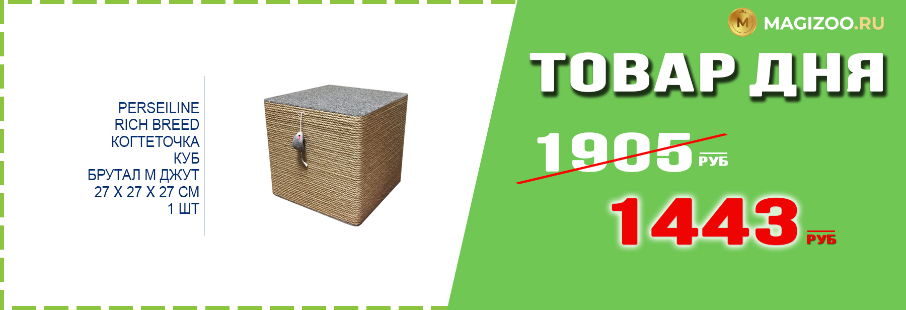 Когтеточка PERSEILINE! Выгодная цена!