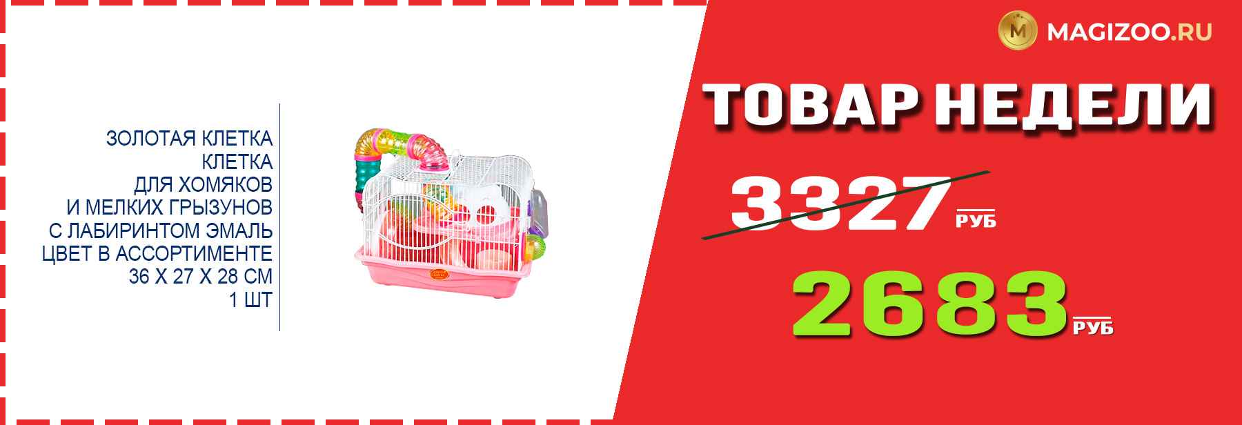 Клетка ЗОЛОТАЯ КЛЕТКА! Выгодная цена!