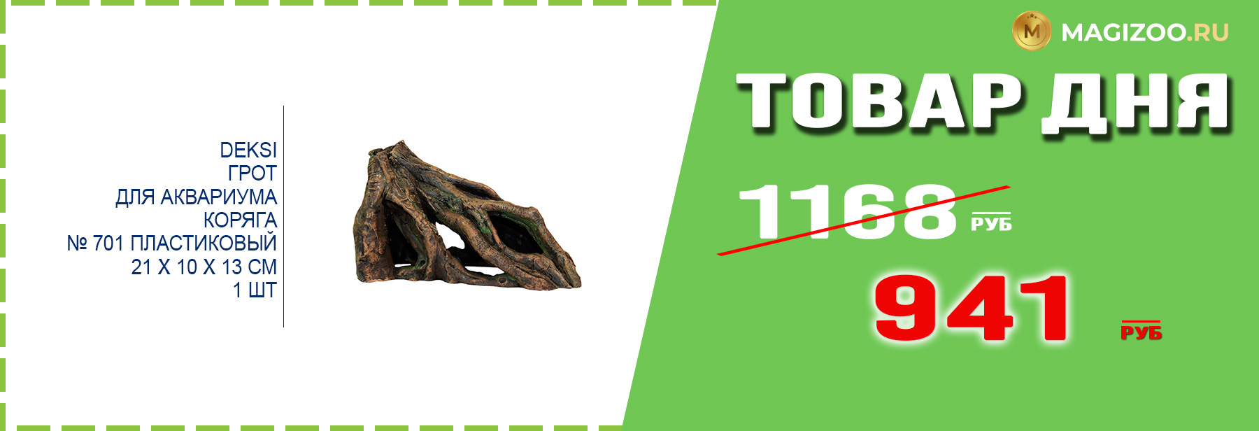 Грот DEKSI для аквариума!