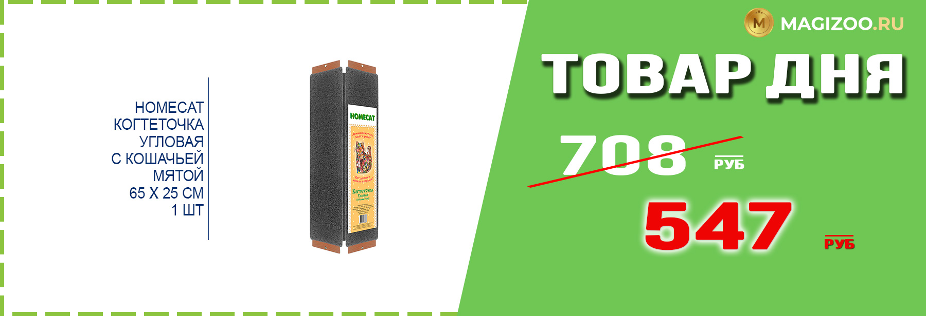 Игрушка HOMECAT для кошек!