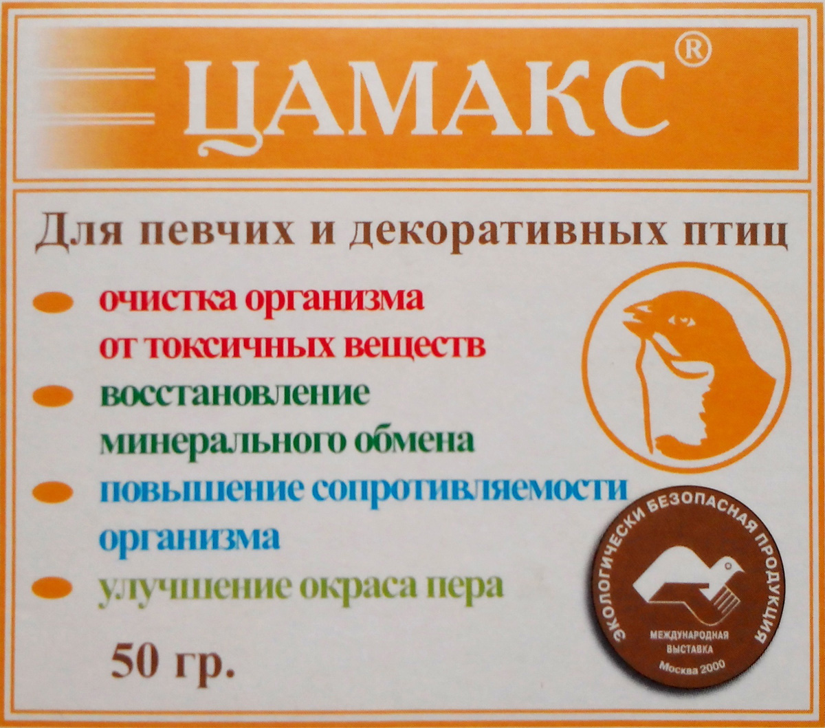 

цамакс витаминно-минеральная добавка для певчих и декоративных птиц 50 гр (1 шт)