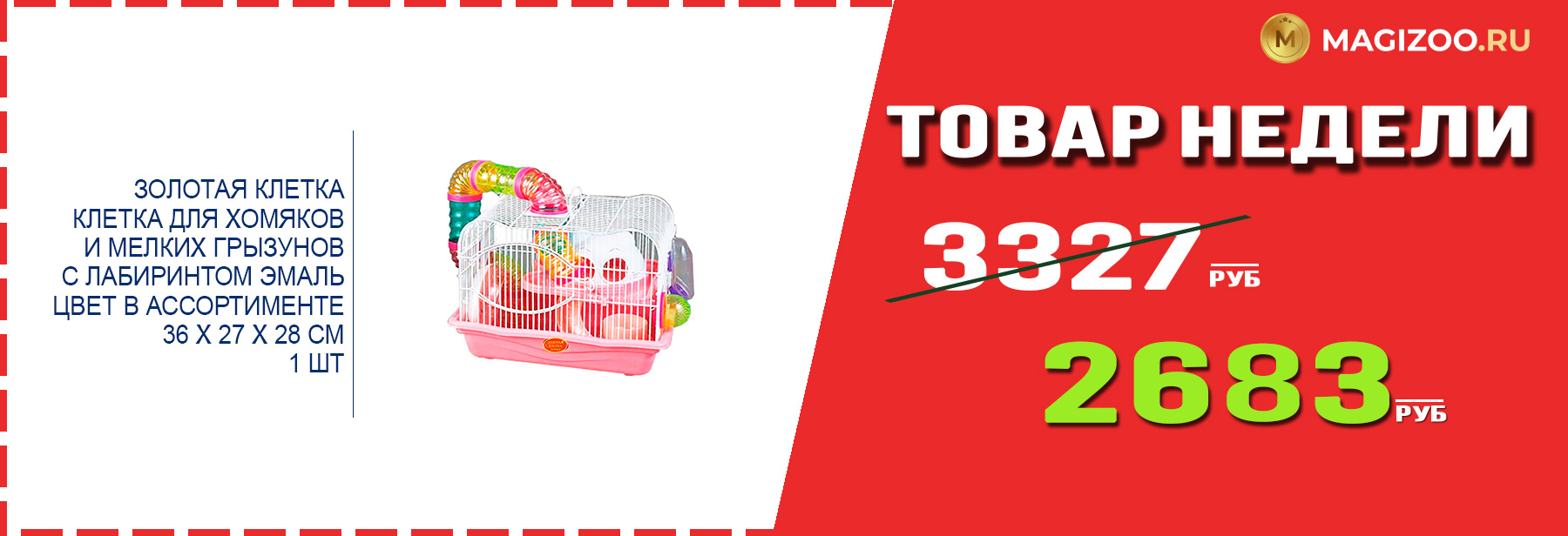 Клетка ЗОЛОТАЯ КЛЕТКА! Выгодная цена!