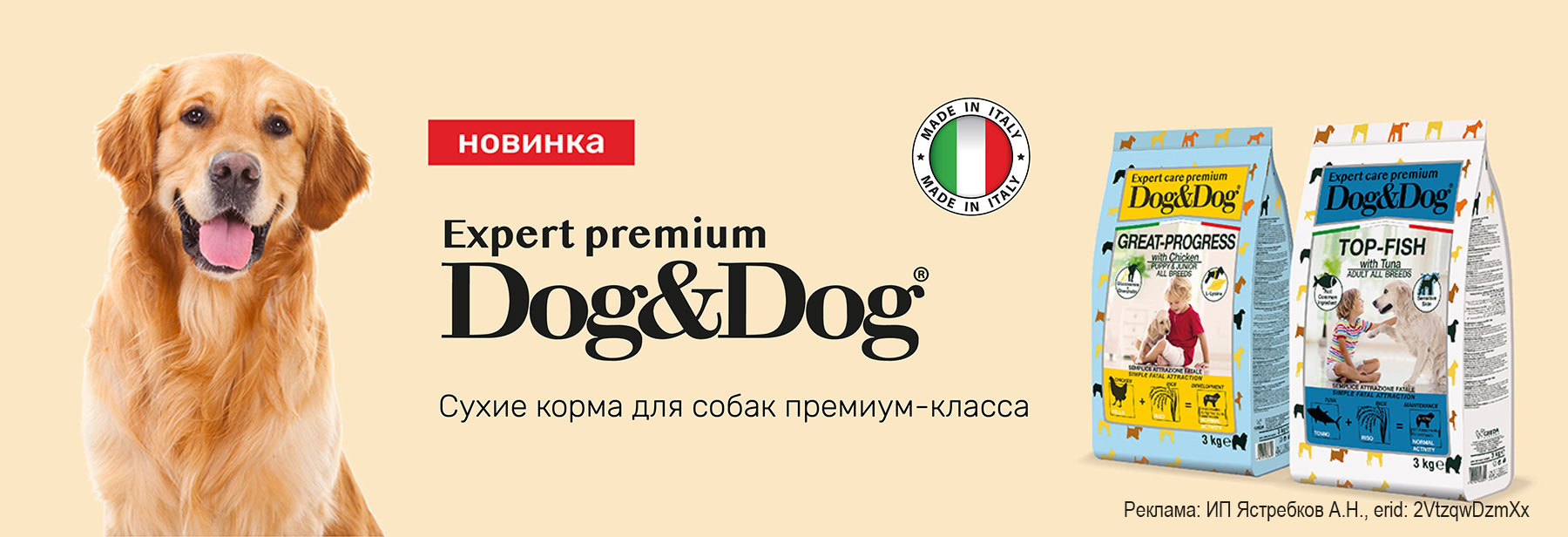 Новинка! Сухие корма DOG&DOG для собак!
