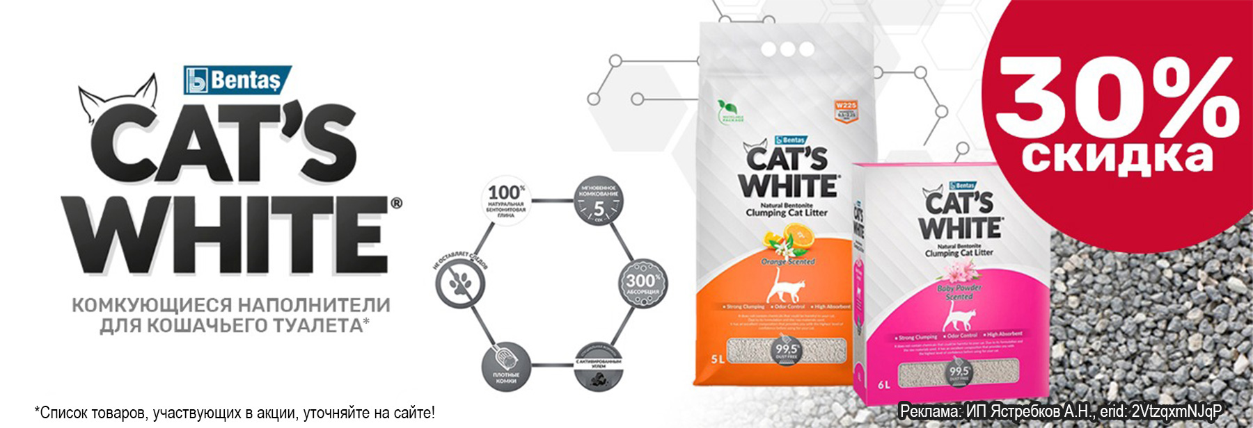 Наполнители CAT'S WHITE со скидкой 30%!