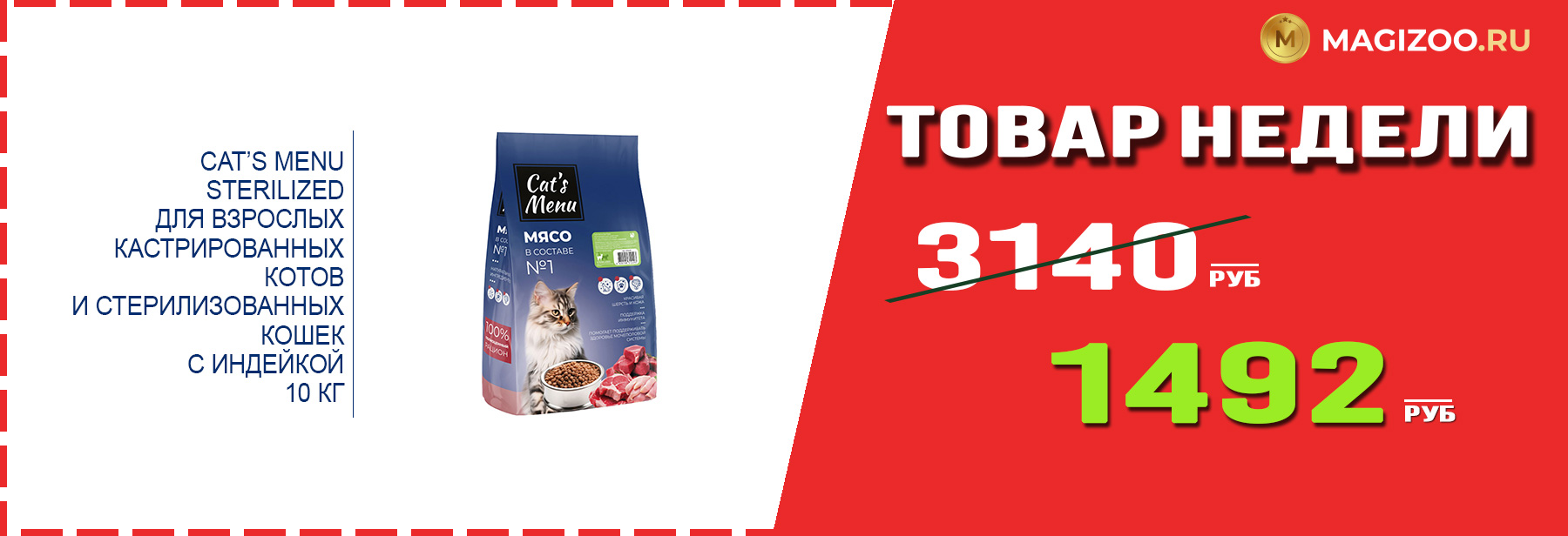 Сухой корм CAT’S MENU Выгодная цена!