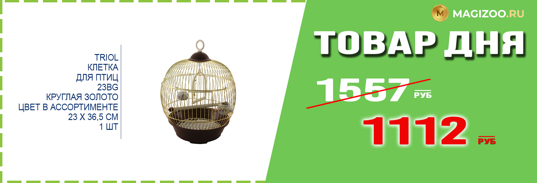 Клетка TRIOL для птиц!