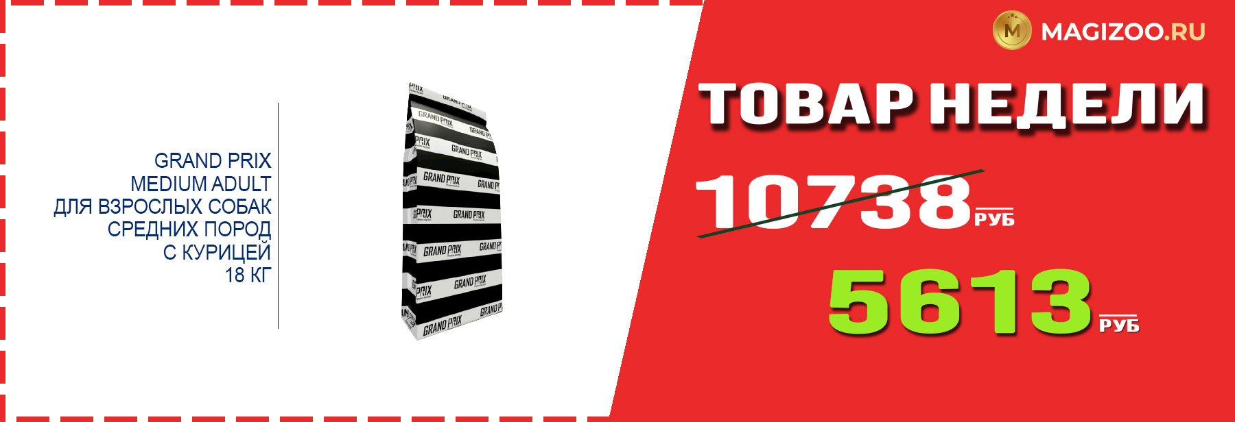 Сухой корм GRAND PRIX! Выгодная цена!