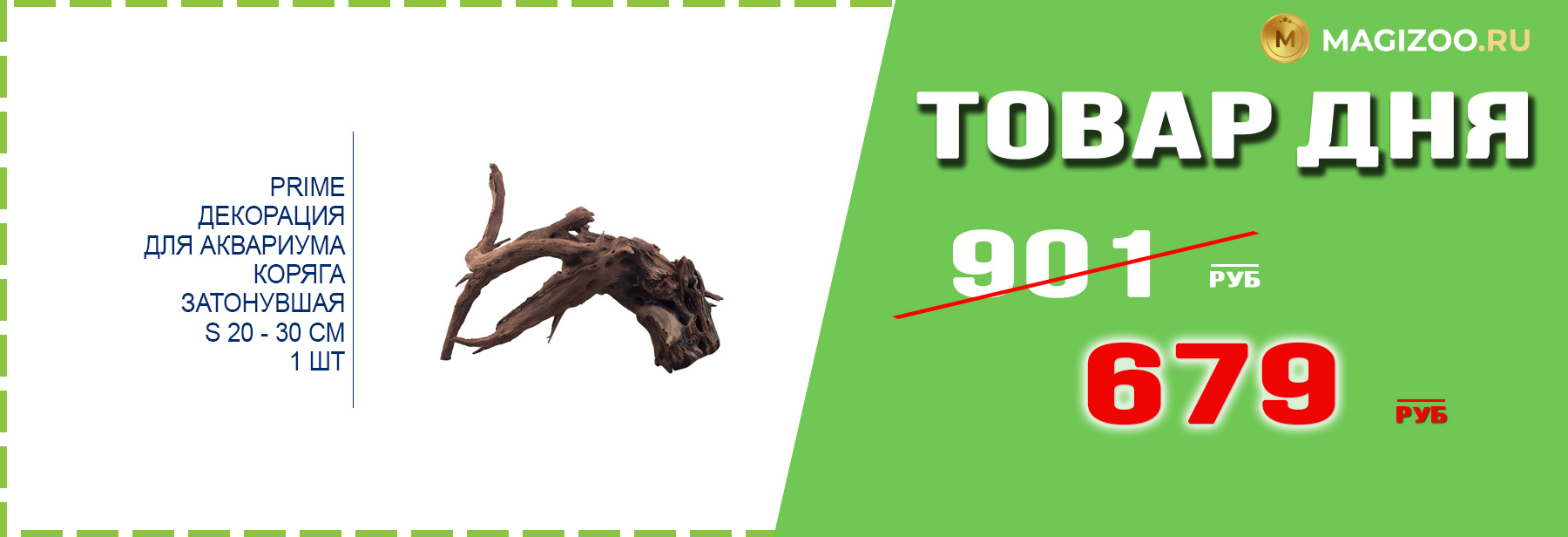 Декорация PRIME для аквариума!