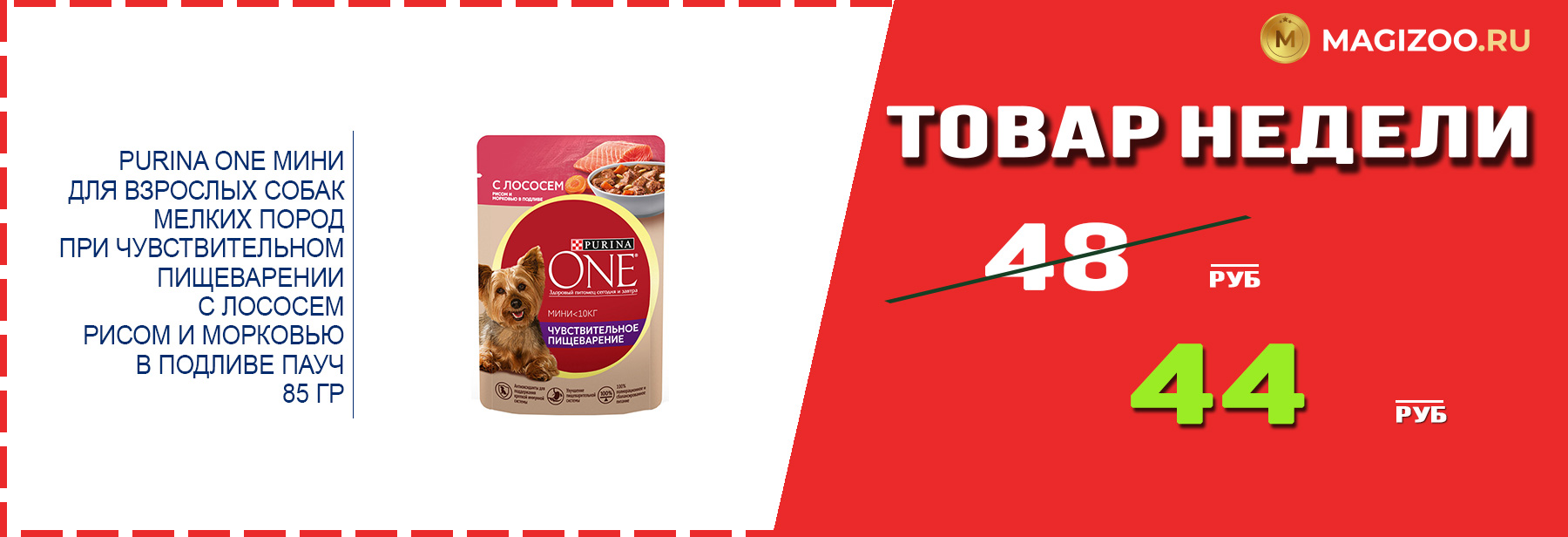 Влажный корм для собак PURINA ONE! Выгодная цена!