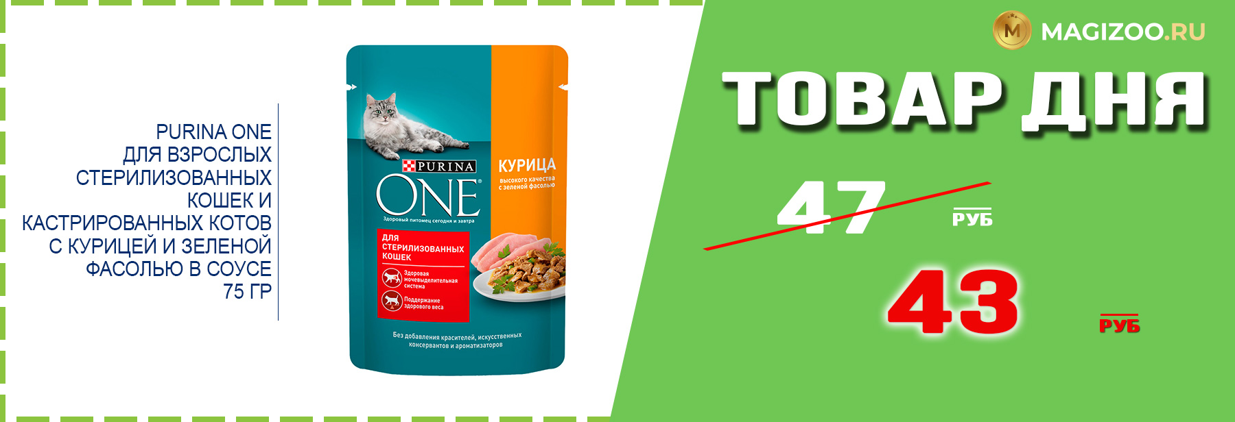 Влажный корм PURINA ONE для кошек!