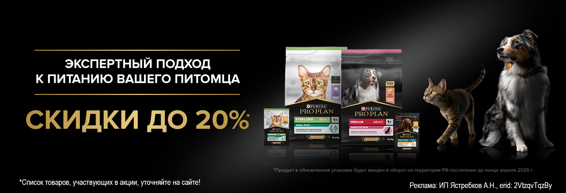 Рационы PRO PLAN со скидкой до 20%!