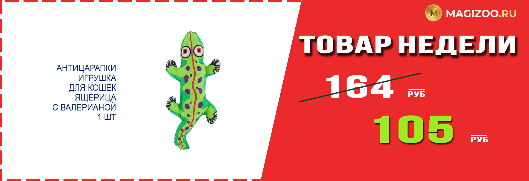 Игрушка АНТИЦАРАПКИ! Выгодная цена!