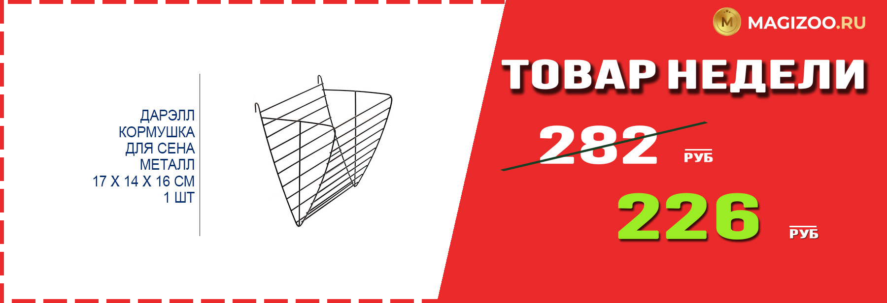 Кормушка ДАРЭЛЛ! Выгодная цена!