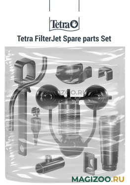 Набор запасных частей TETRA FILTERJET SPAREPART SET (1 шт)