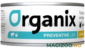 Влажный корм (консервы) ORGANIX PREVENTIVE LINE URINARY для взрослых кошек при мочекаменной болезни (100 гр)