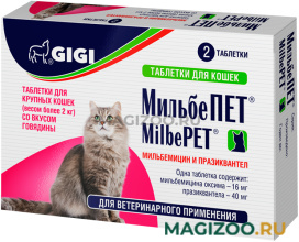 GIGI МИЛЬБЕПЕТ антигельминтик для взрослых кошек крупных пород весом более 2 кг со вкусом говядины уп. 2 таблетки (1 уп)