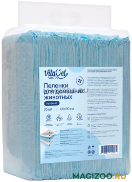 Пеленки впитывающие для животных гелевые с липким фиксатором VitaVet 60 х 90 см 35 шт (1 шт)
