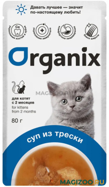 Влажный корм (консервы) ORGANIX для котят суп из трески с овощами и рисом пауч (80 гр)
