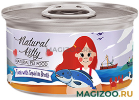Влажный корм (консервы) PETTRIC NATURAL KITTY беззерновые для взрослых кошек с тунцом и кальмаром в бульоне (80 гр УЦ)
