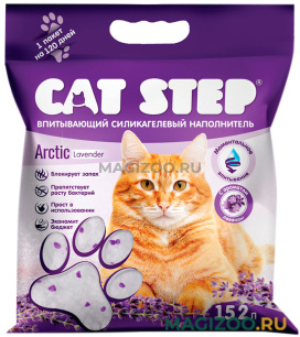 CAT STEP ARCTIC LAVANDER наполнитель силикагелевый для туалета кошек с ароматом лаванды  (15,2 л)