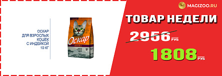 Сухой корм ОСКАР! Выгодная цена!